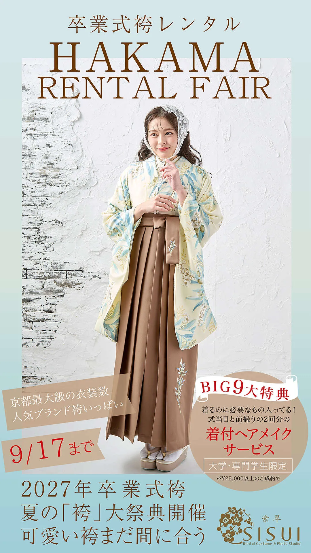 新作振袖展＆ウィンターSALE