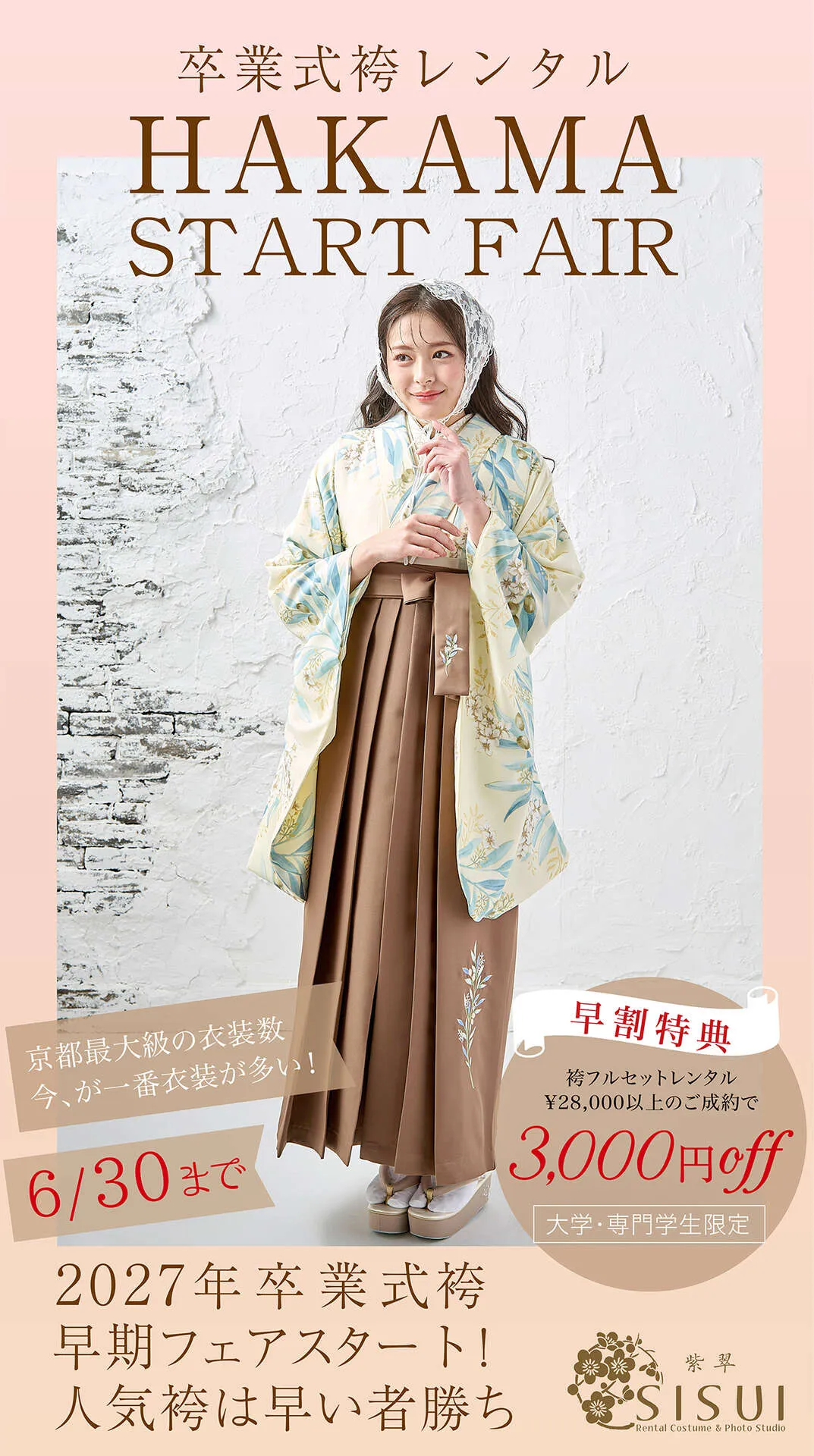 新作振袖展&ウィンターSALE