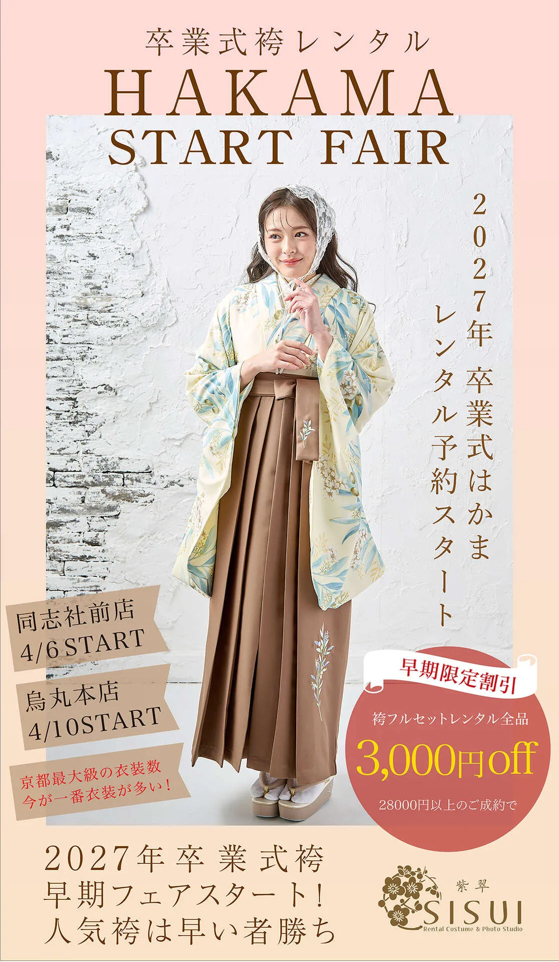 新作振袖展＆ウィンターSALE