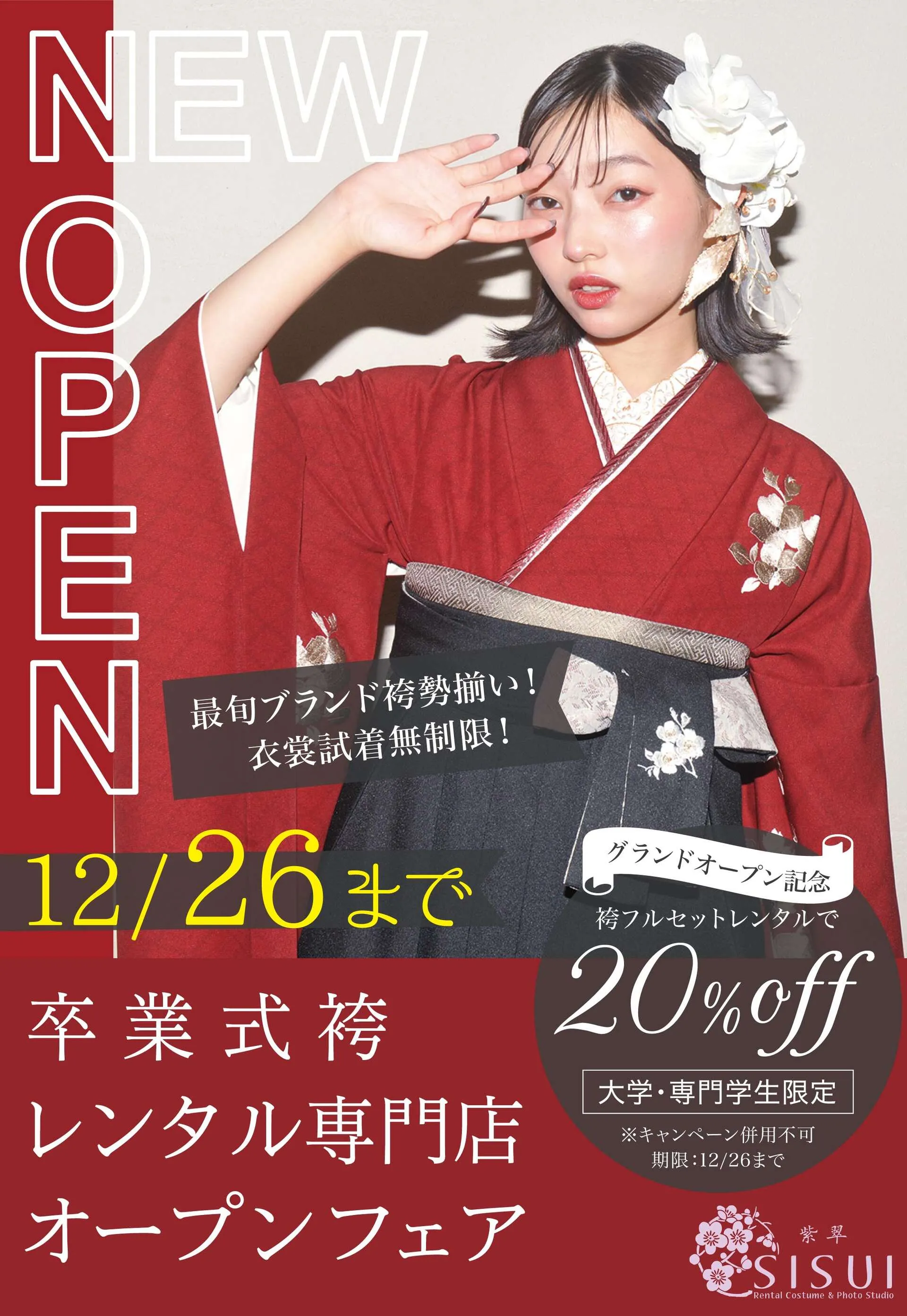 新作振袖展&ウィンターSALE