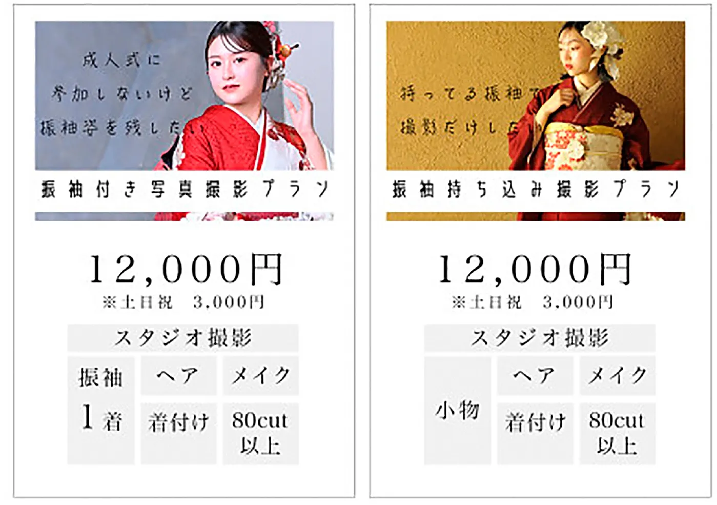 ご家族着物撮影がおトク