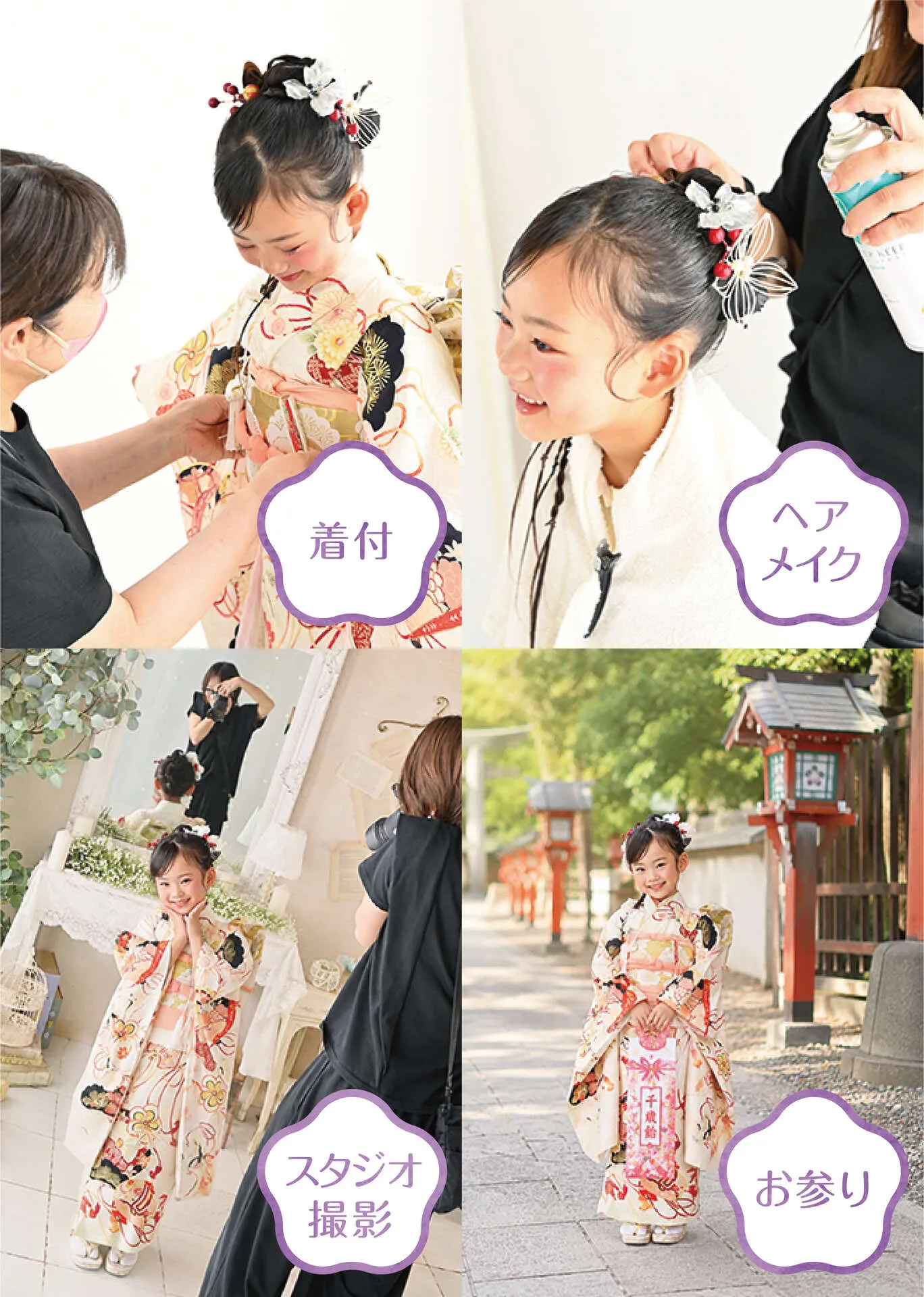 着付け、ヘアメイク、スタジオ撮影、お参りを1日で行える七五三お参りレンタルプラン
