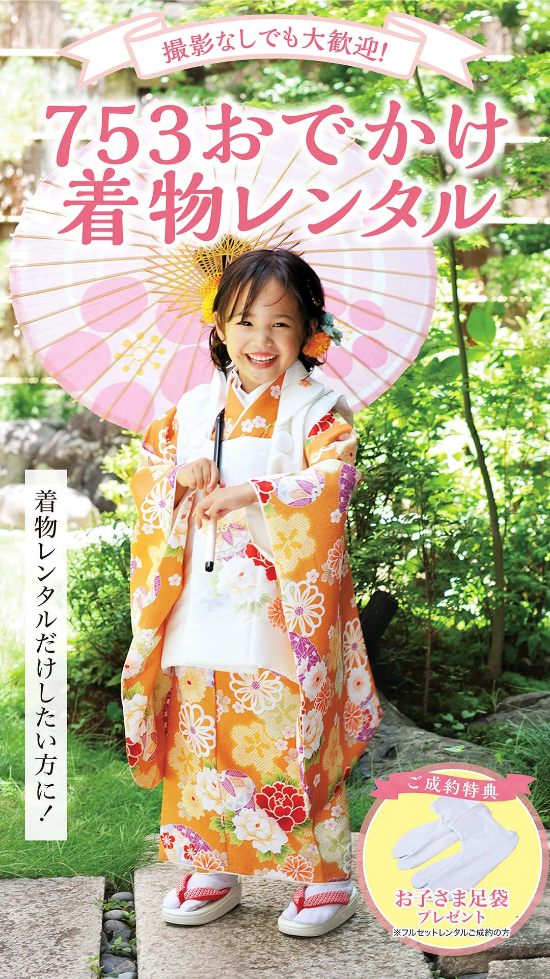七五三着物レンタルの内容