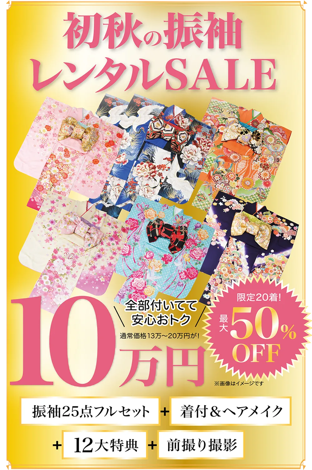 振袖レンタルスプリングSALEコレクション