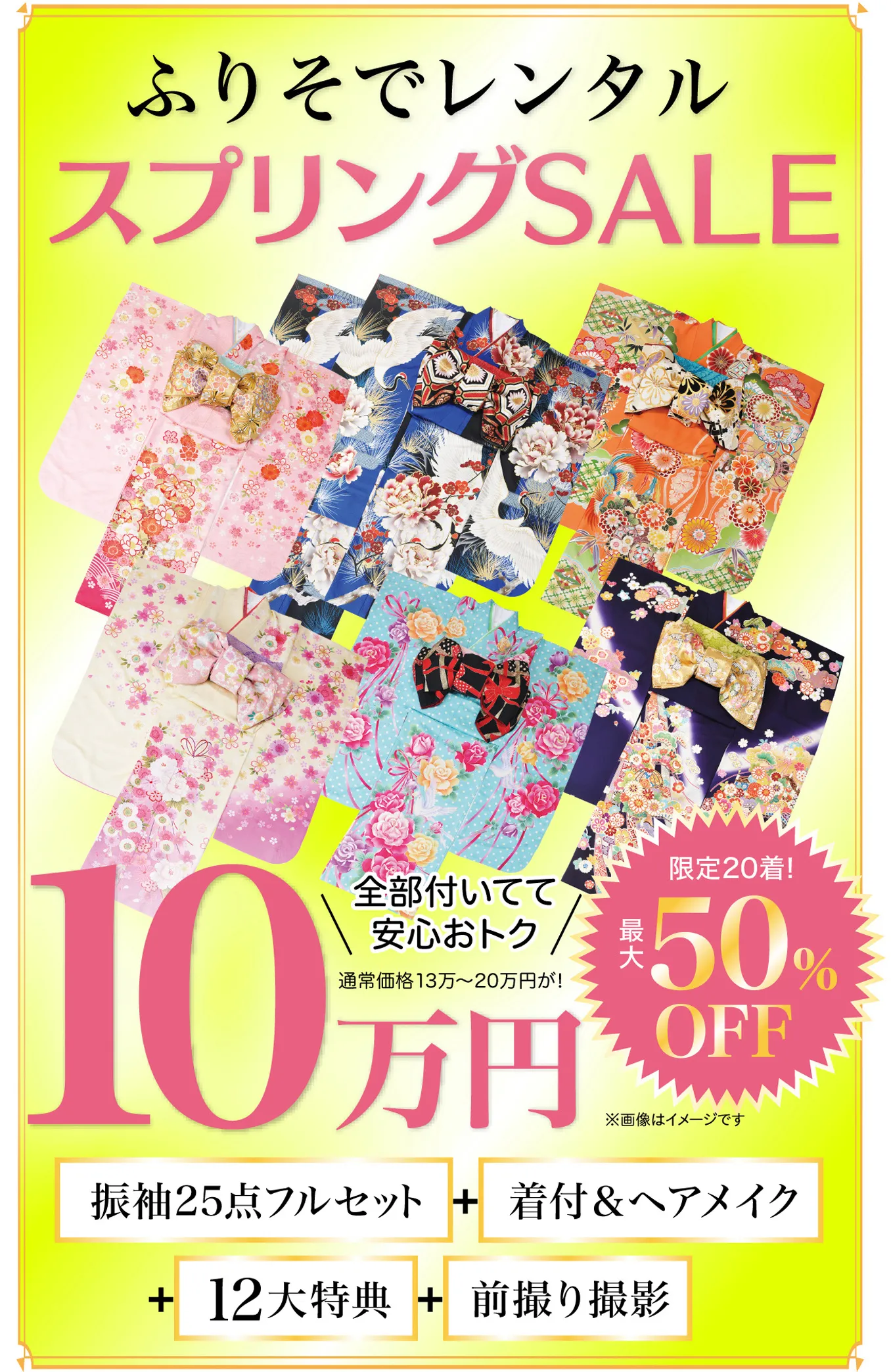 振袖レンタルスプリングSALEコレクション