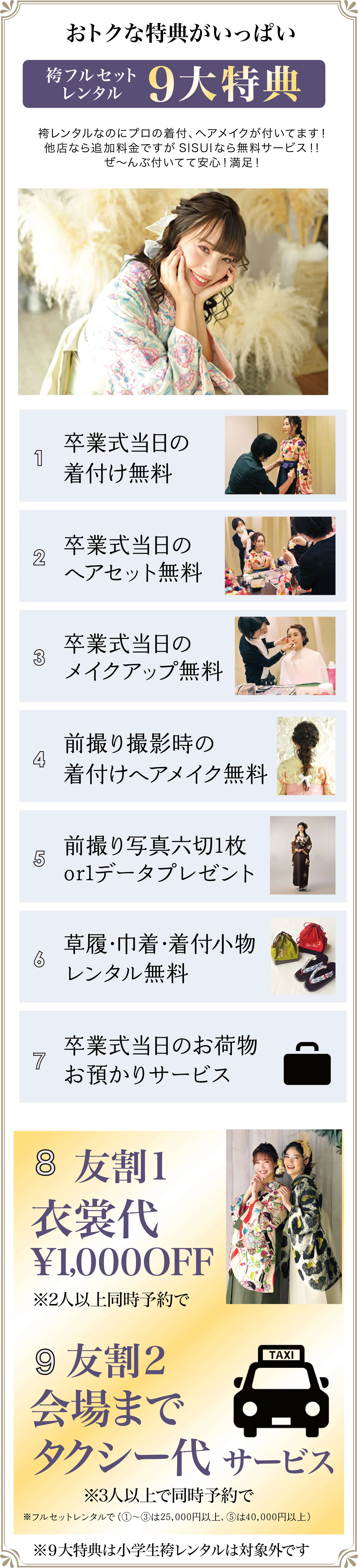 レンタル9大特典