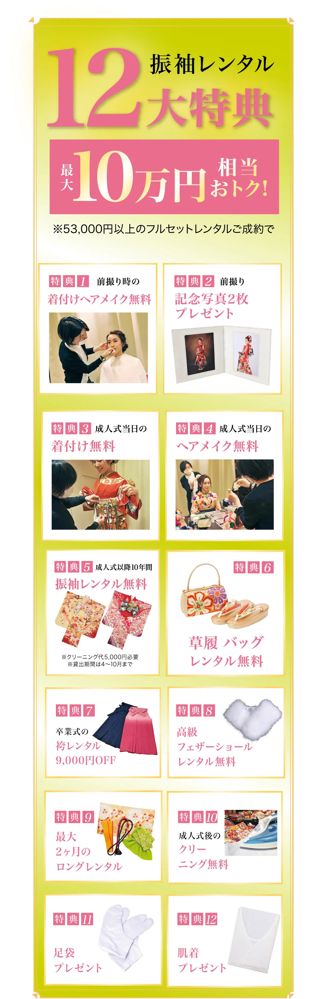 振袖レンタル12大特典