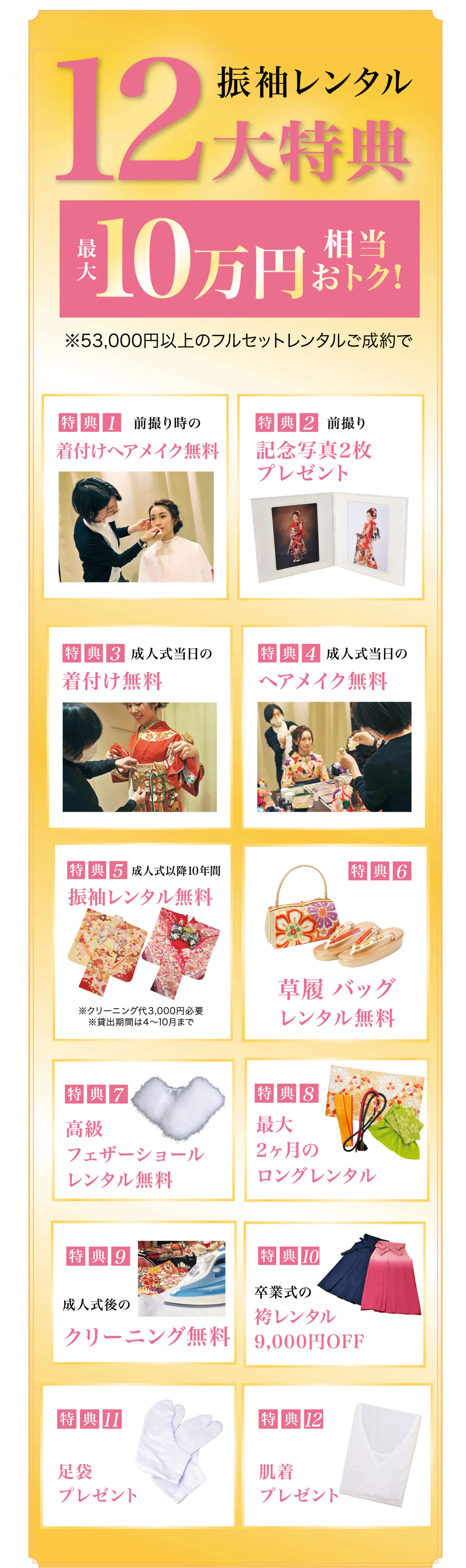 振袖レンタル12大特典