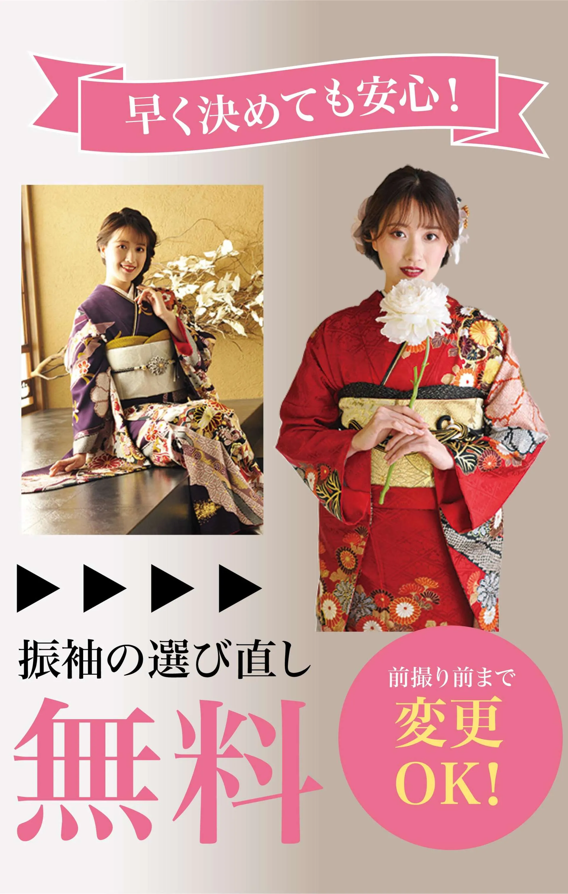 振袖の選び直し無料