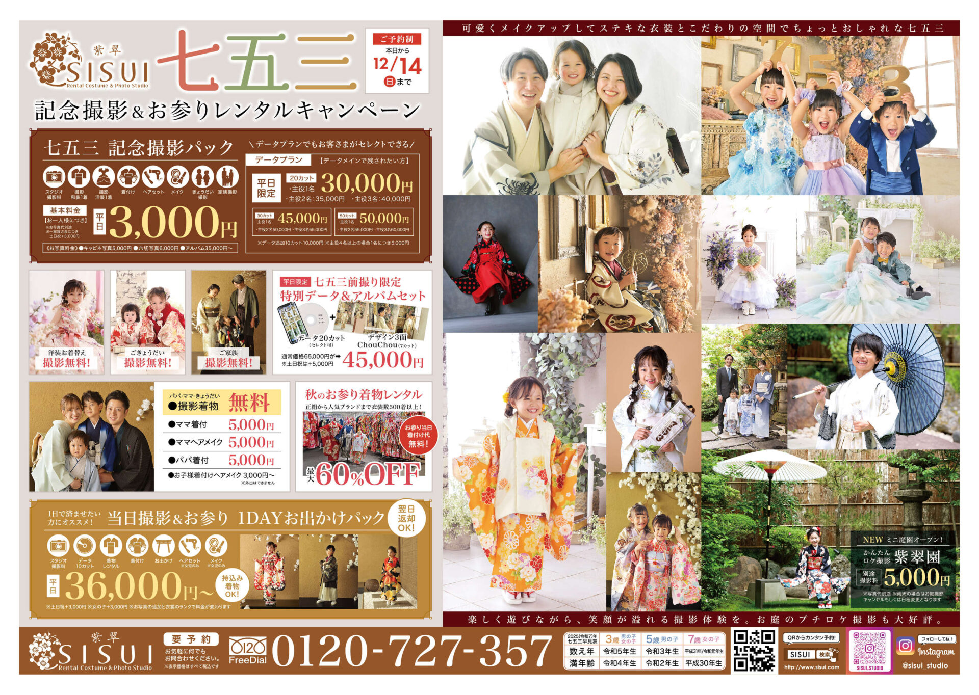 251013シスイ11月B4チラシ表