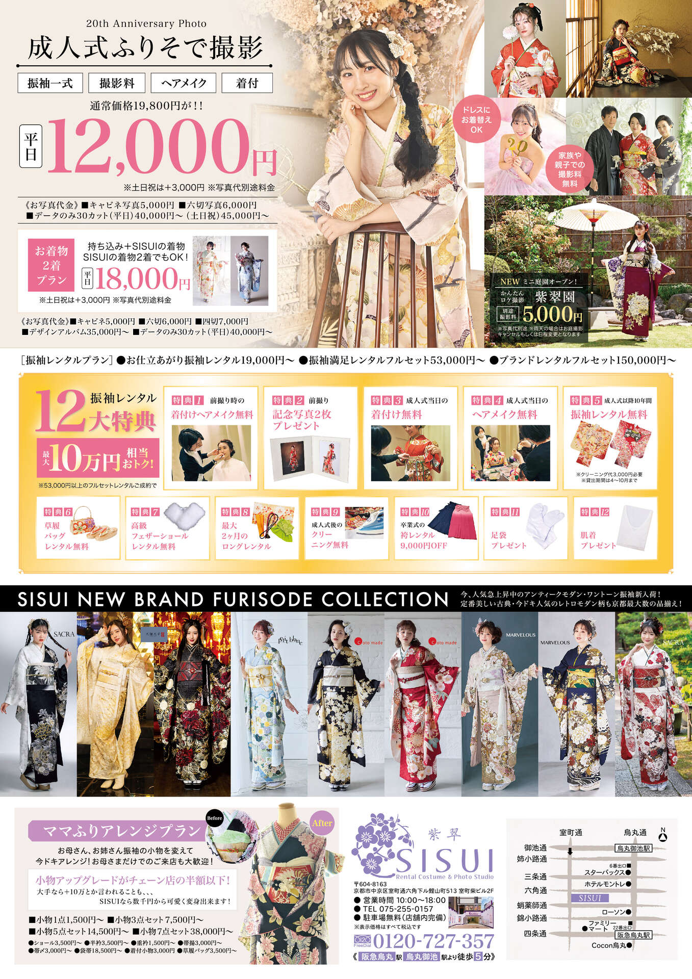 251020シスイA4振袖DM26年裏