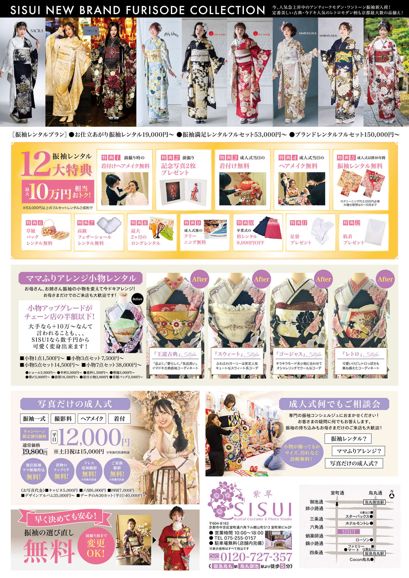 251020シスイA4振袖DM27年裏