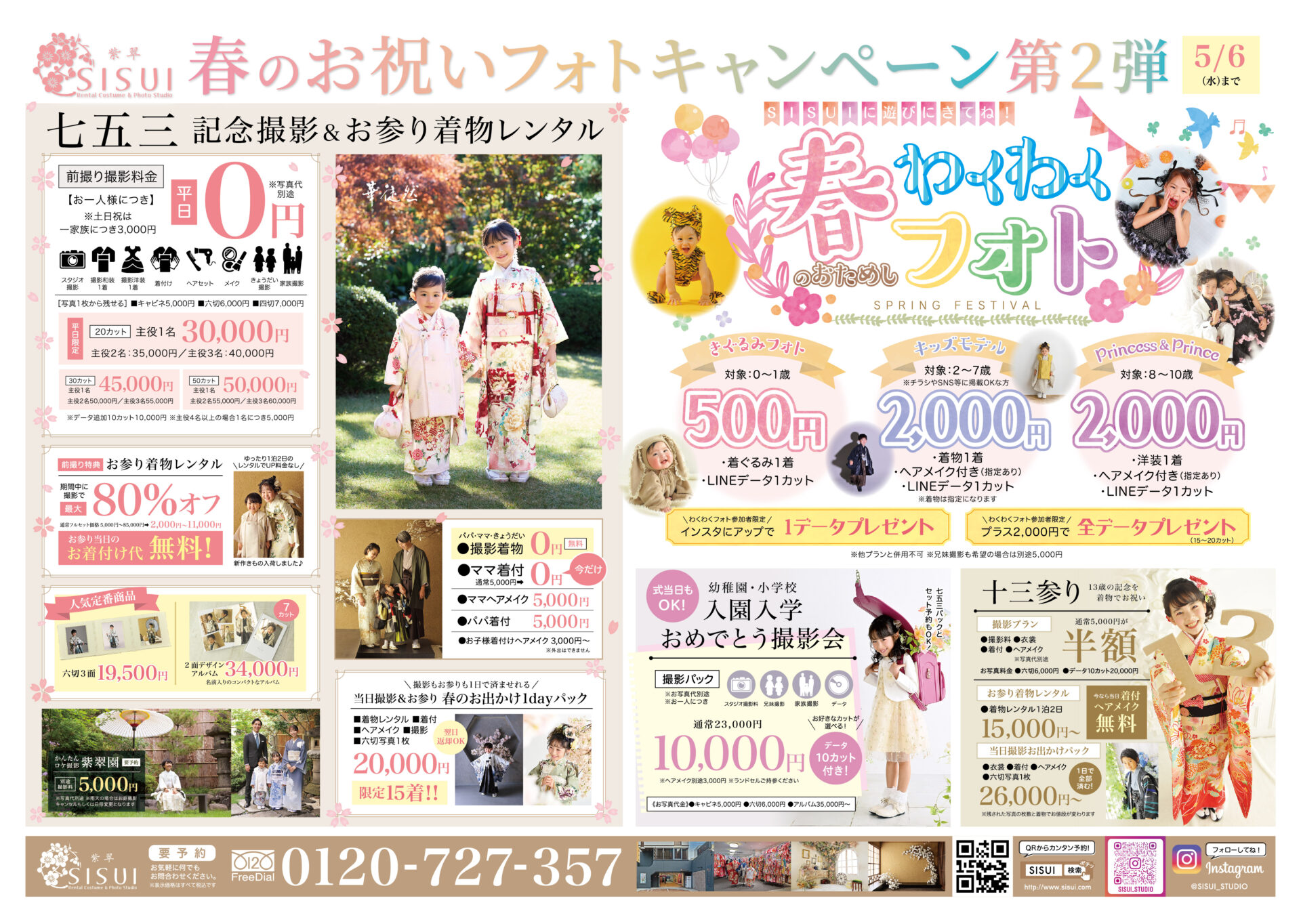 260316シスイ4月B4チラシ表