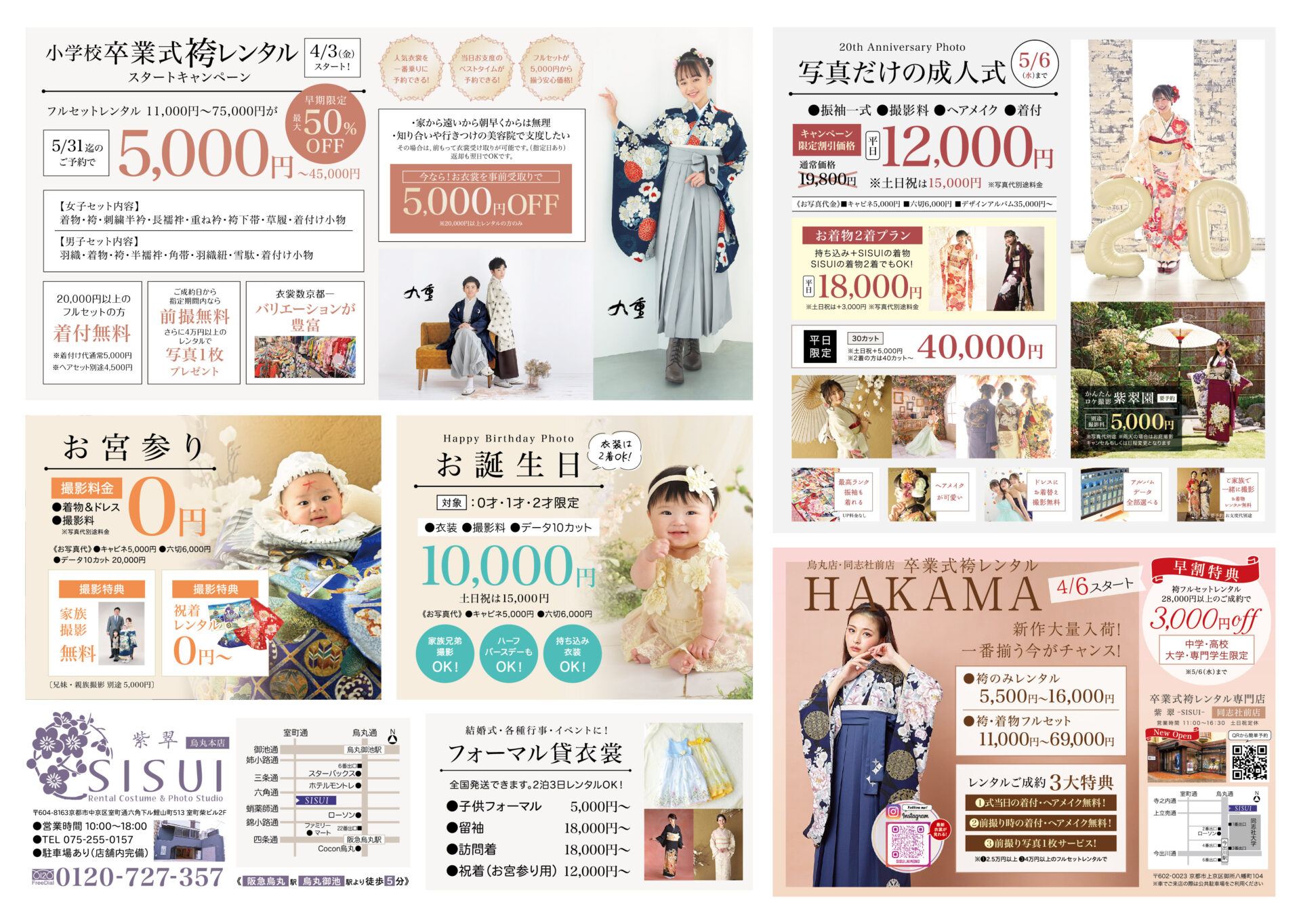 260316シスイ4月B4チラシ裏